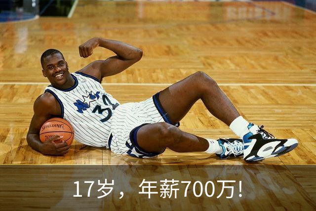 17岁，年薪700万!