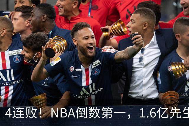 4连败！NBA倒数第一，1.6亿先生场均11+7，字母哥有苦说不出