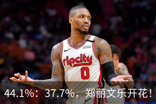 44.1%：37.7%，郑丽文乐开花！1人帮了国民党大忙？赖清德急跳脚