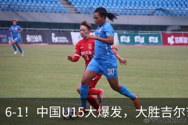6-1！中国U15大爆发，大胜吉尔吉斯斯坦，有望在排名上突破前50位